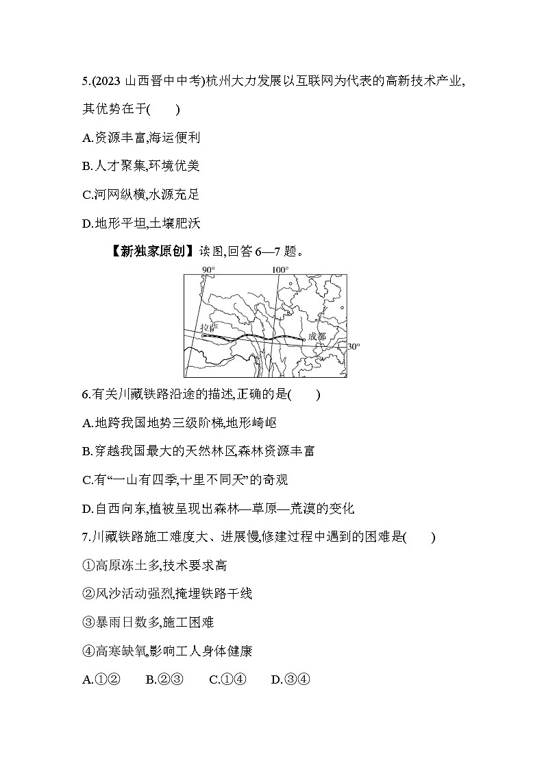 05-专项素养综合全练(五) 时政地理--2024年商务星球版地理八年级下册精品同步练习第3页
