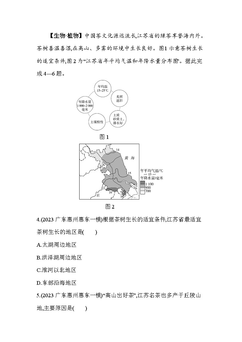 06-专项素养综合全练(六) 跨学科专题(2)--2024年商务星球版地理八年级下册精品同步练习第2页