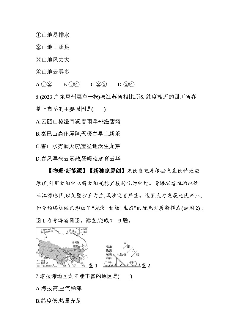 06-专项素养综合全练(六) 跨学科专题(2)--2024年商务星球版地理八年级下册精品同步练习第3页