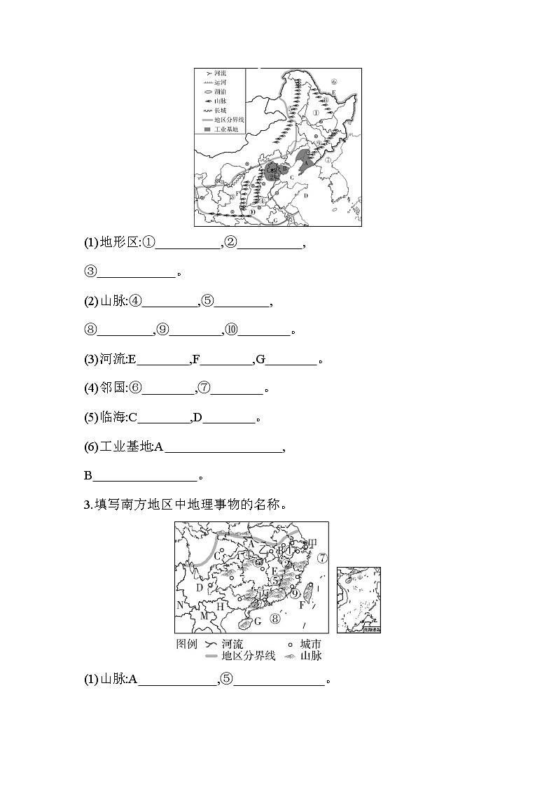 04-专项素养综合全练(四) 识图集训--2024年商务星球版地理八年级下册精品同步练习第2页
