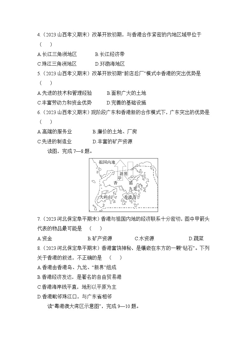 7.1  香港特别行政区的国际枢纽功能--2024年湘教版地理八年级下册同步课时小卷第2页