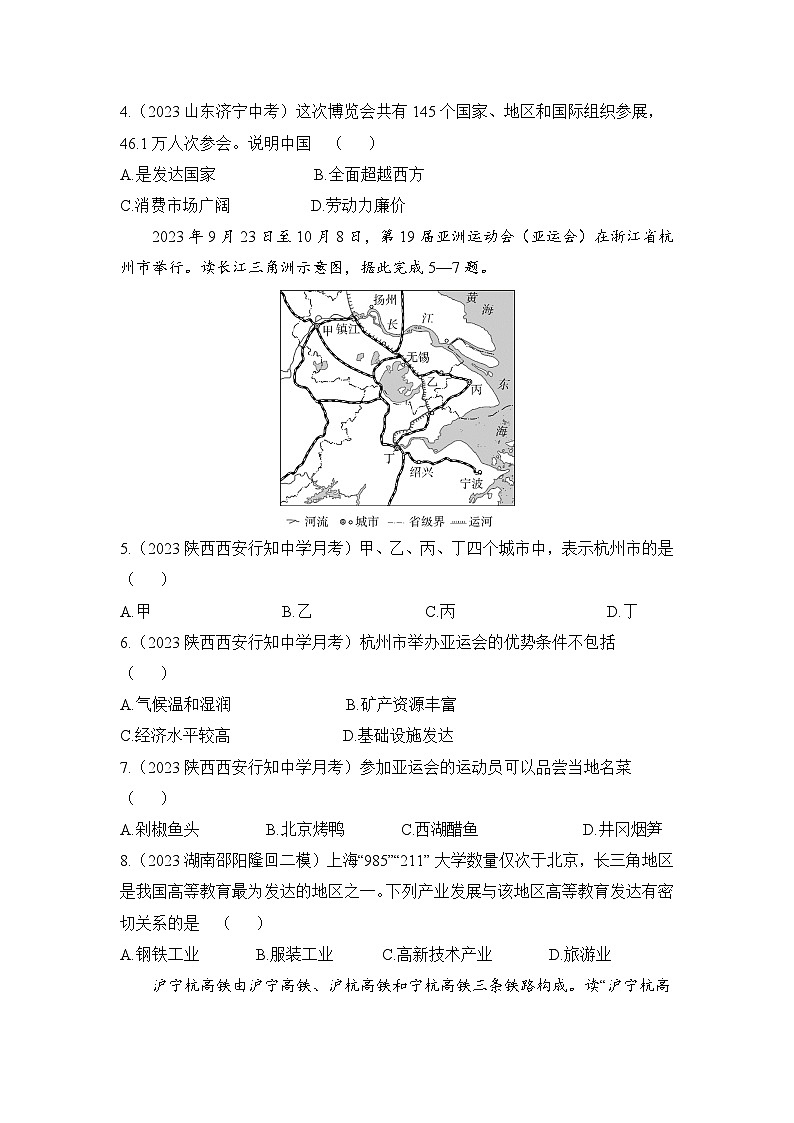7.4  长江三角洲区域的内外联系--2024年湘教版地理八年级下册同步课时小卷02