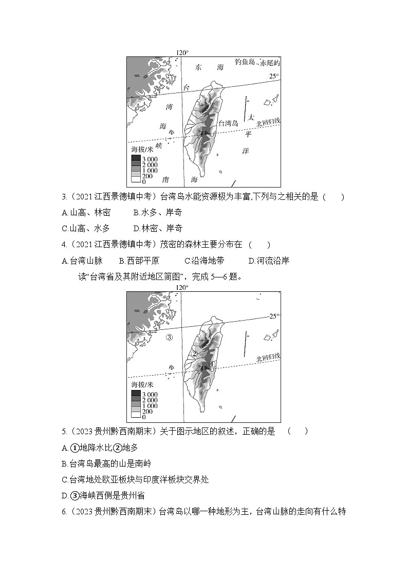 8.2  台湾省的地理环境与经济发展--2024年湘教版地理八年级下册同步课时小卷02