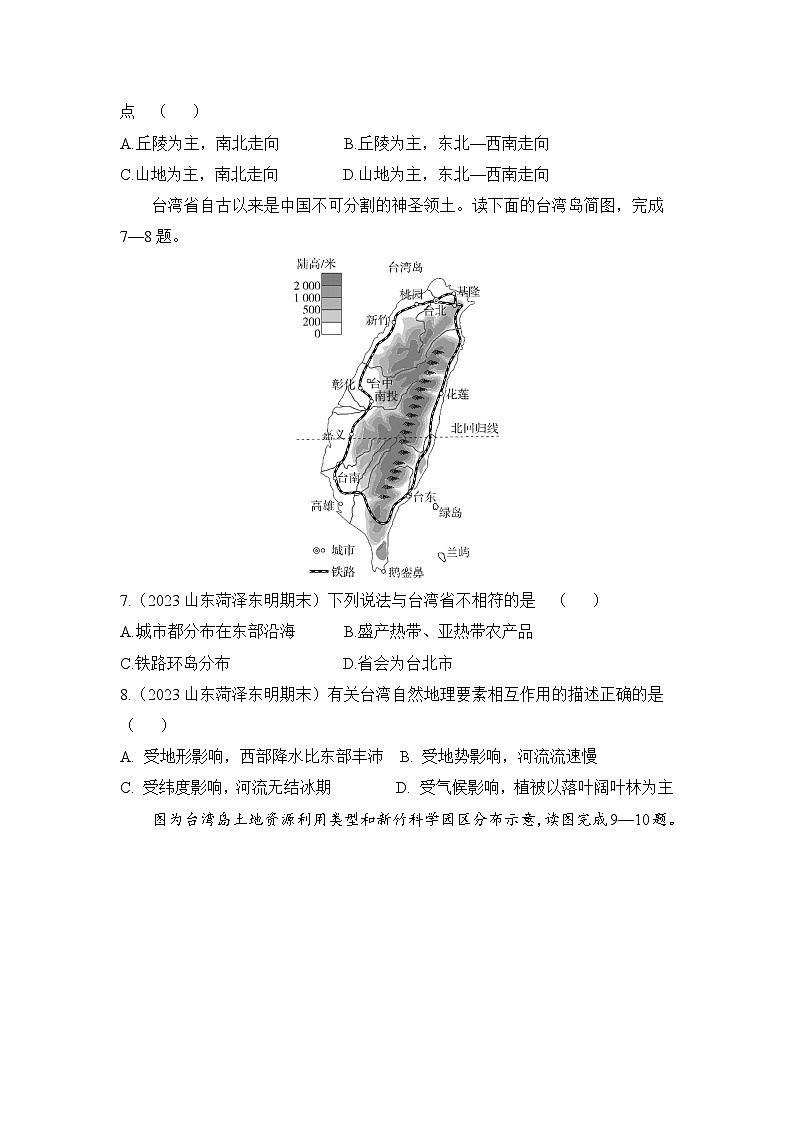 8.2  台湾省的地理环境与经济发展--2024年湘教版地理八年级下册同步课时小卷03