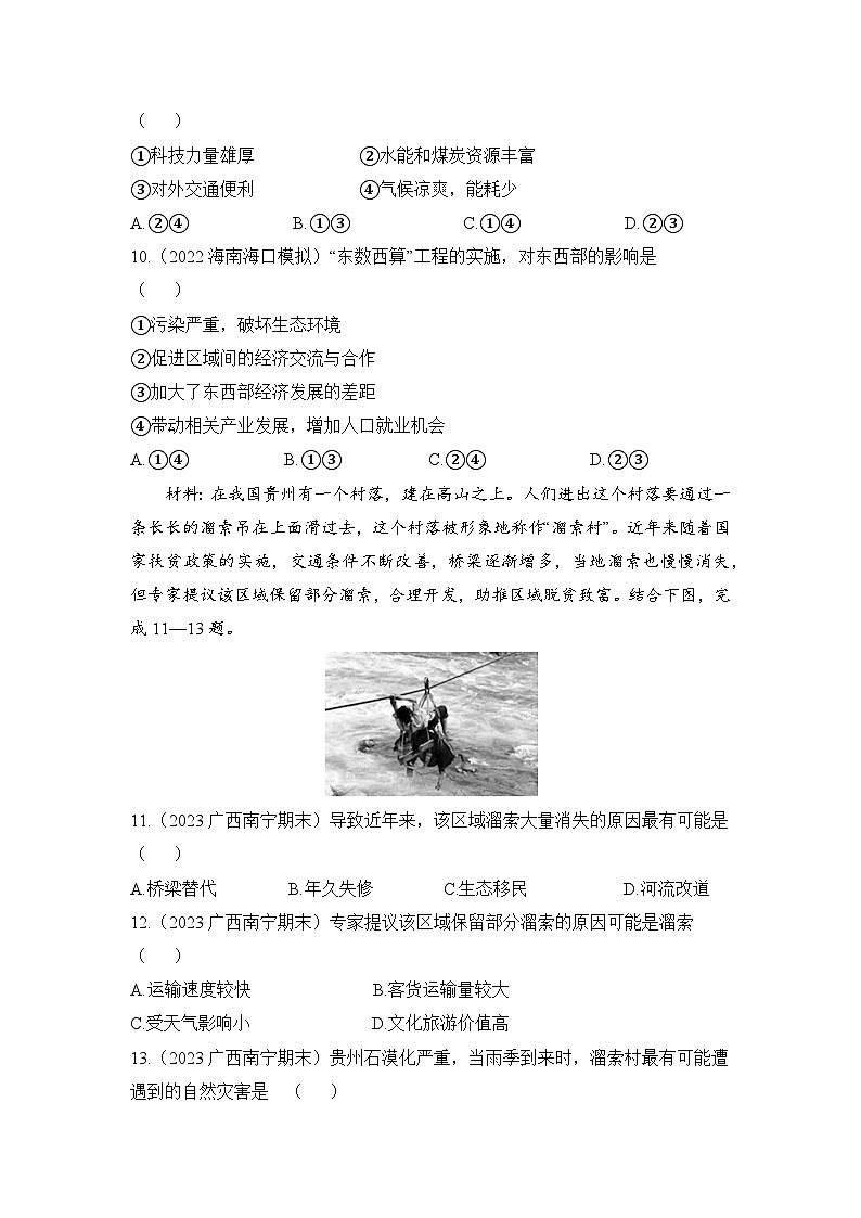 8.4  贵州省的环境保护与资源利用--2024年湘教版地理八年级下册同步课时小卷03