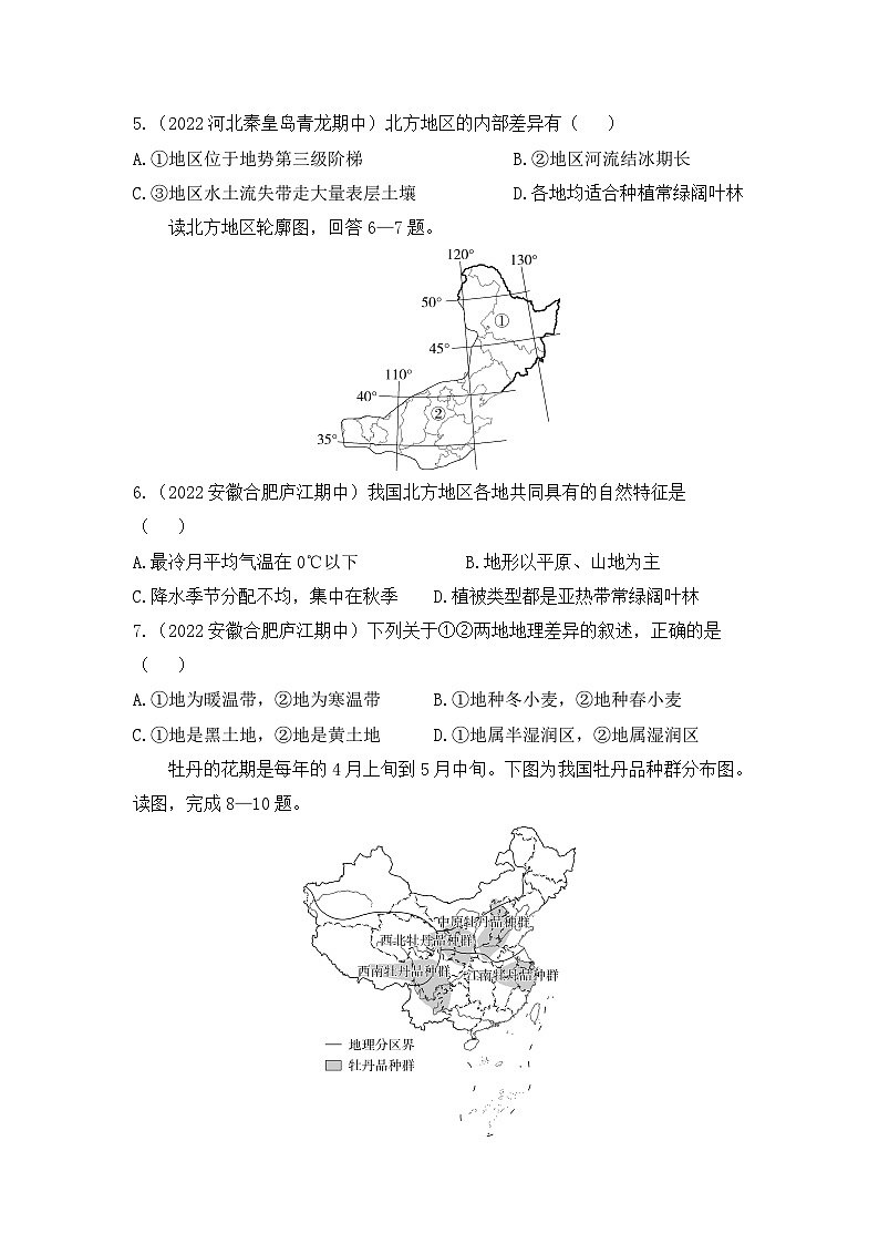 6.1　自然特征与农业--2024年人教版地理八年级下册同步课时小卷02