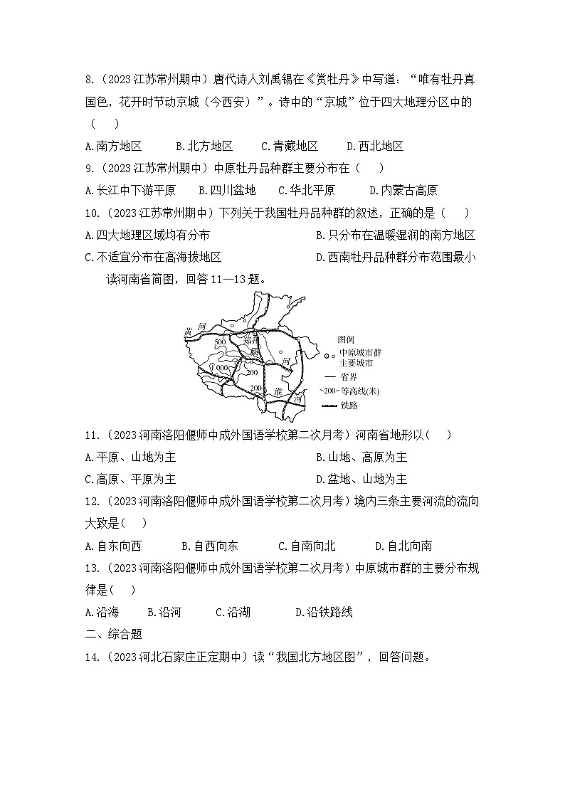 6.1　自然特征与农业--2024年人教版地理八年级下册同步课时小卷03
