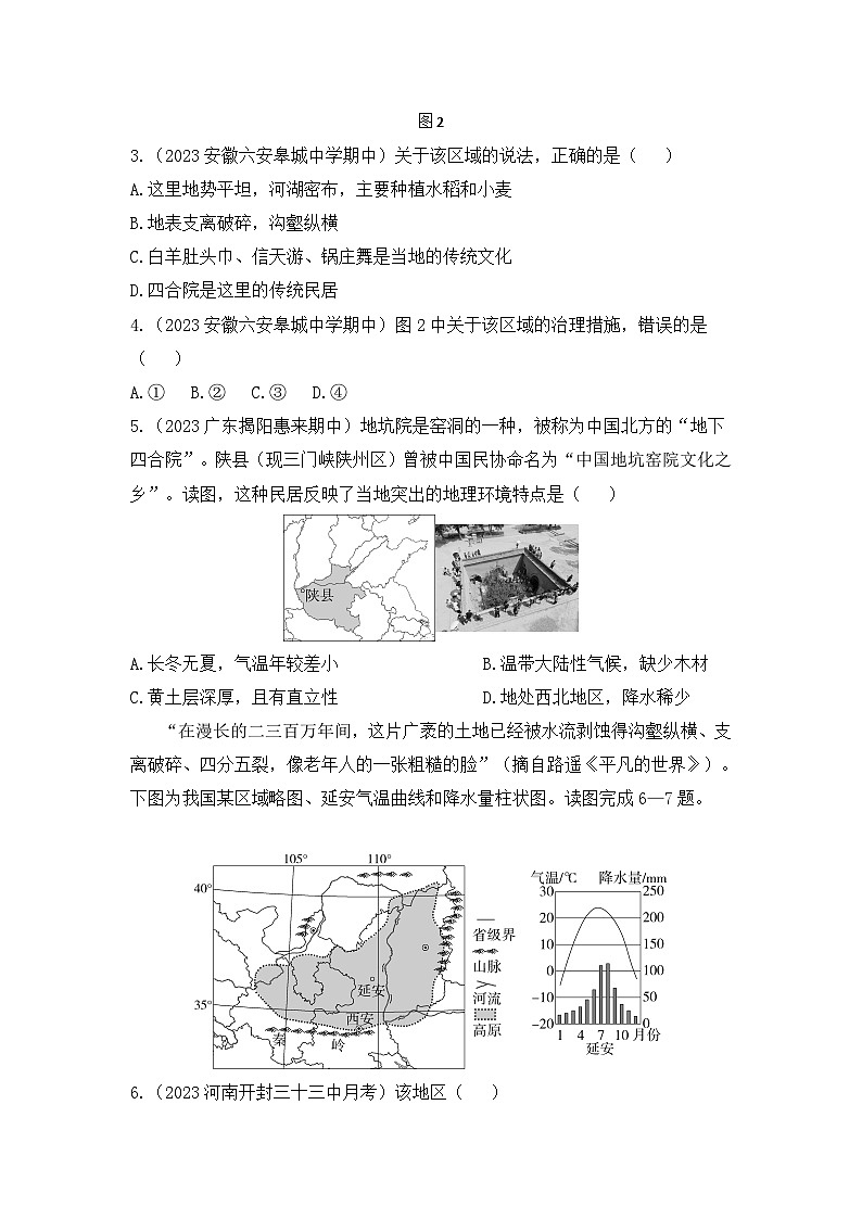 6.3　世界最大的黄土堆积区——黄土高原--2024年人教版地理八年级下册同步课时小卷02