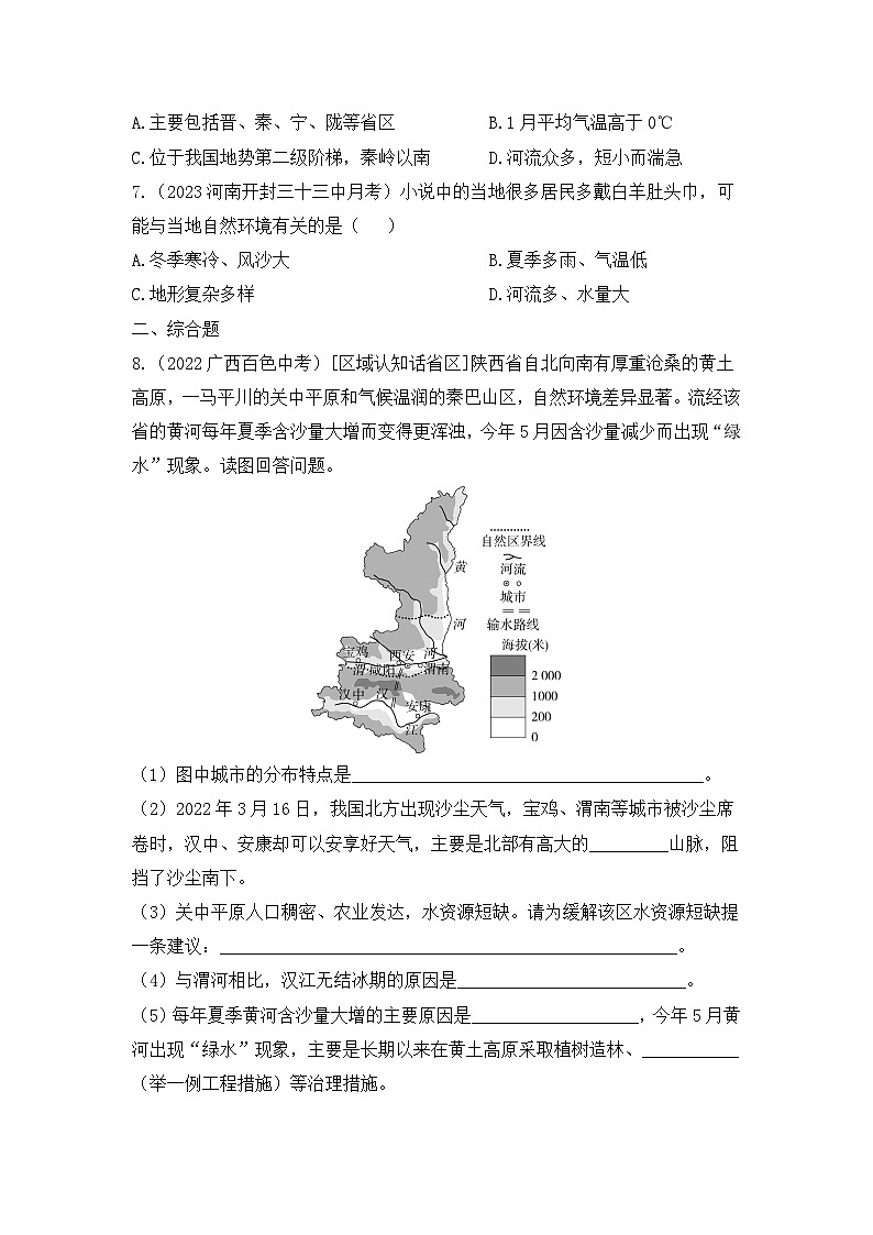 6.3　世界最大的黄土堆积区——黄土高原--2024年人教版地理八年级下册同步课时小卷03