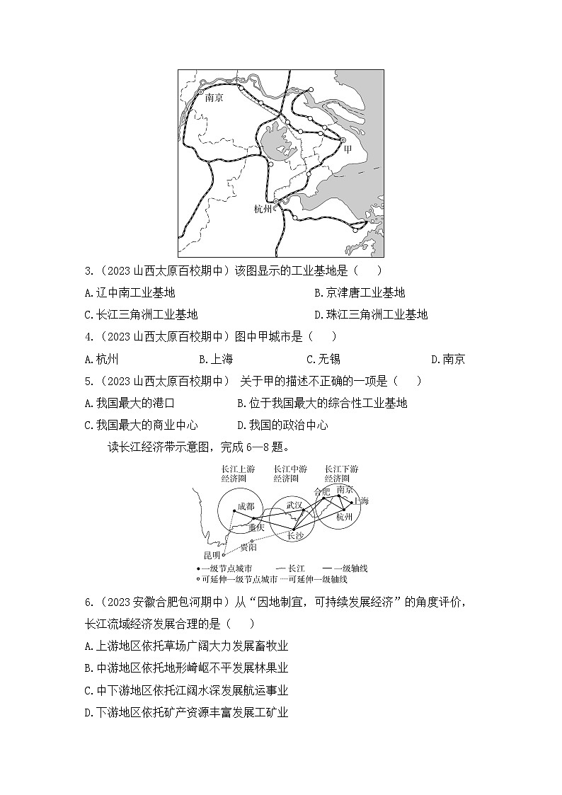 7.2　“鱼米之乡”——长江三角洲地区--2024年人教版地理八年级下册同步课时小卷第2页