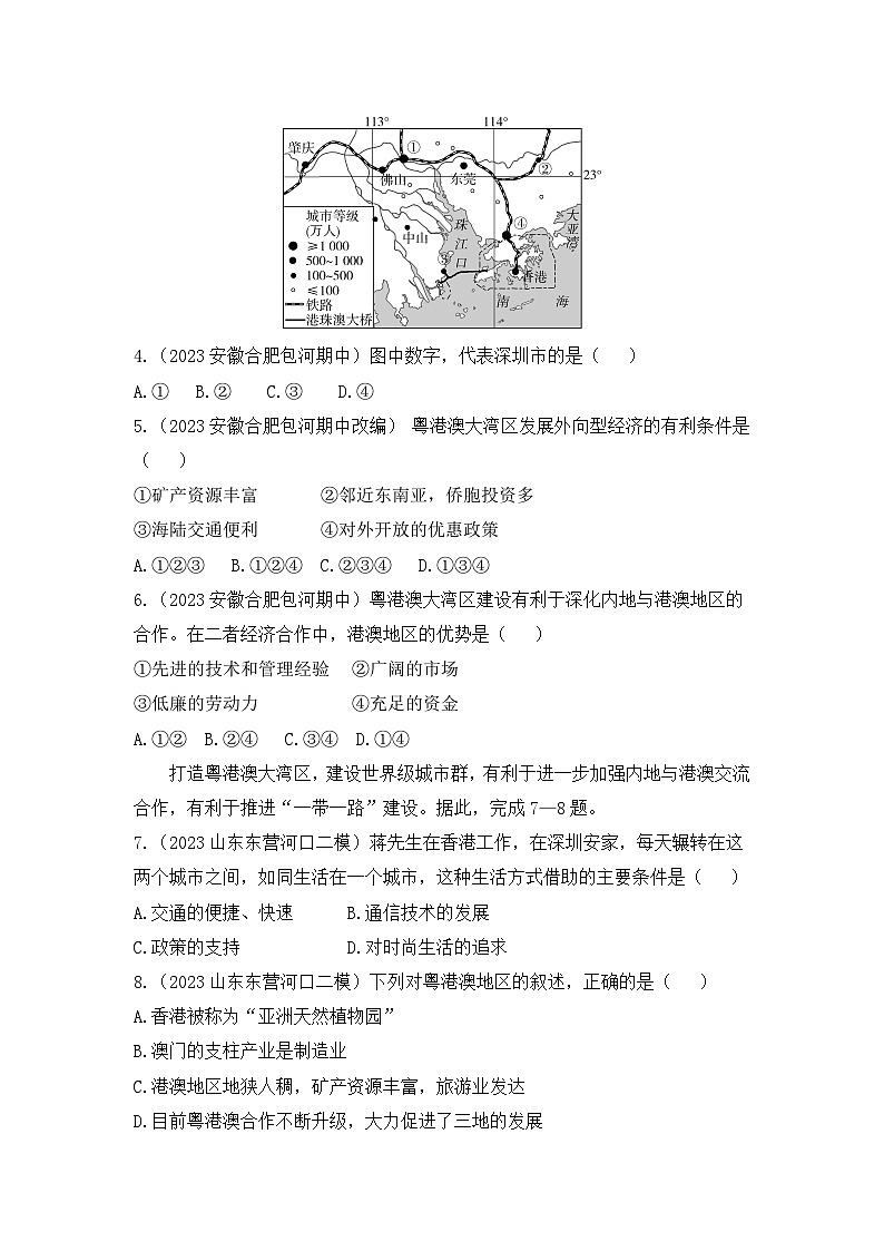 7.3　“东方明珠”——香港和澳门--2024年人教版地理八年级下册同步课时小卷02