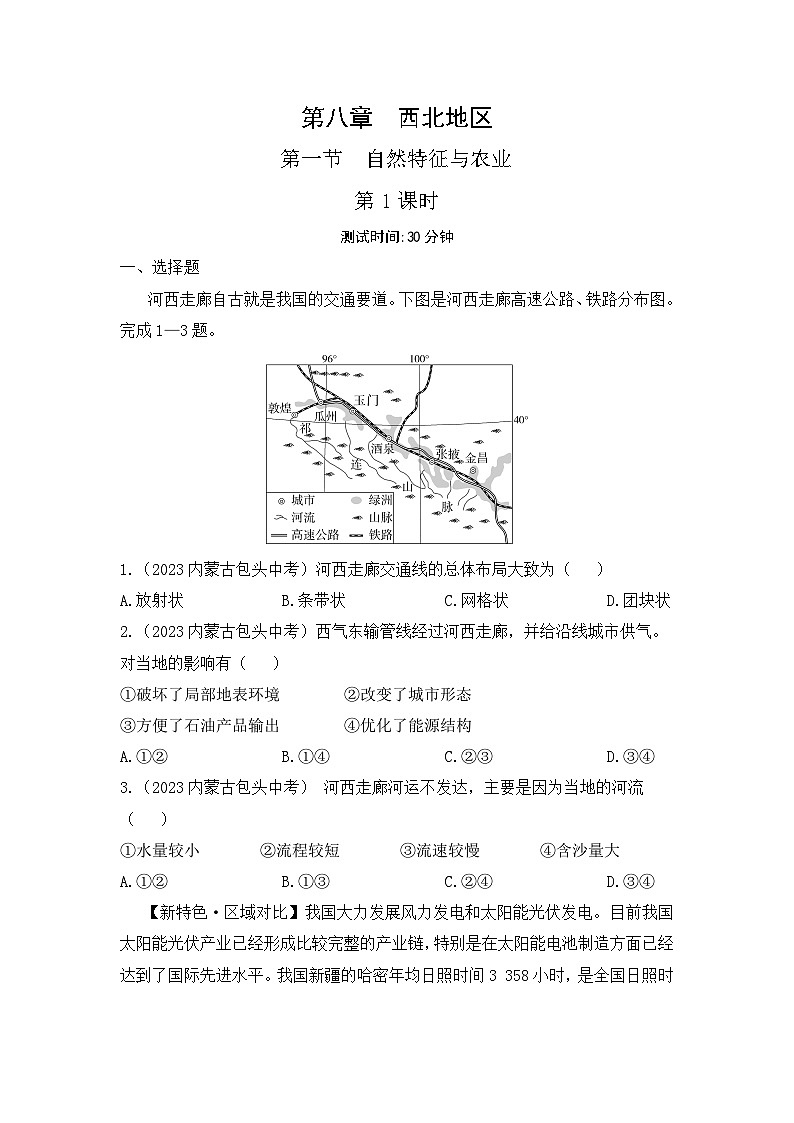 8.1　自然特征与农业--2024年人教版地理八年级下册同步课时小卷01