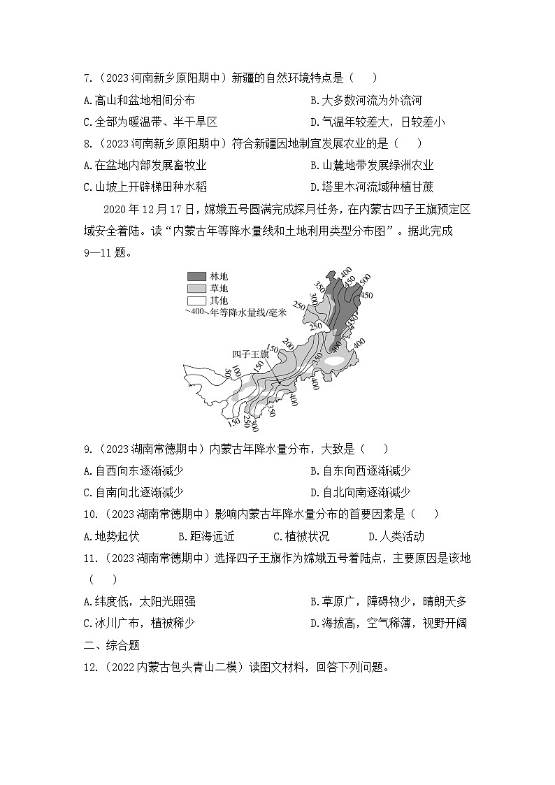 8.1　自然特征与农业--2024年人教版地理八年级下册同步课时小卷03