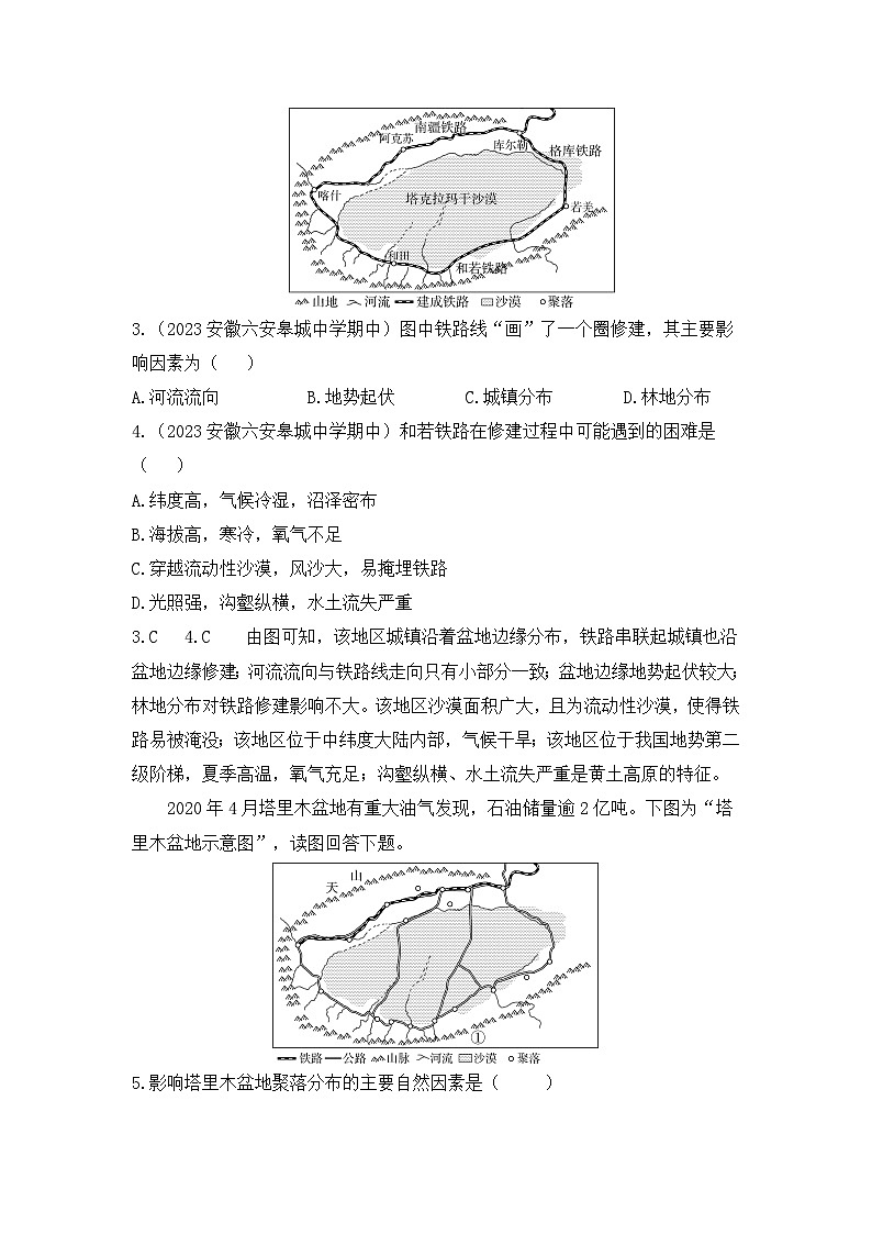 8.2   干旱的宝地——塔里木盆地--2024年人教版地理八年级下册同步课时小卷第2页