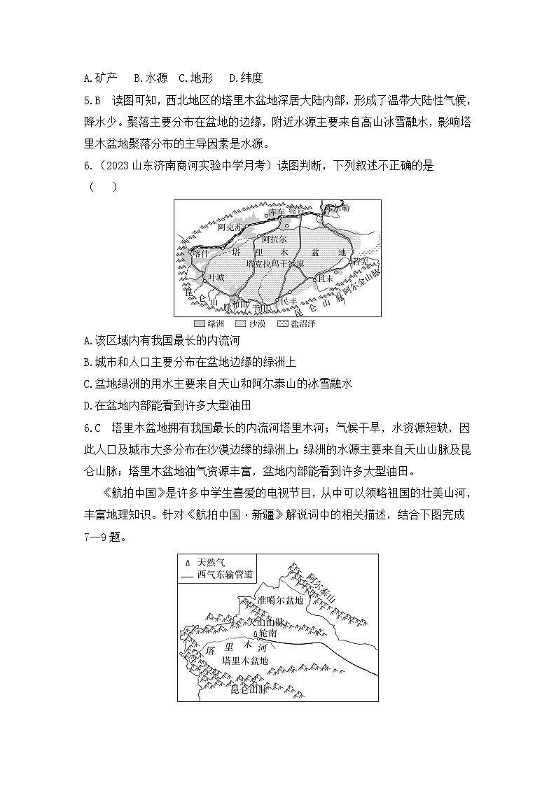 8.2   干旱的宝地——塔里木盆地--2024年人教版地理八年级下册同步课时小卷第3页