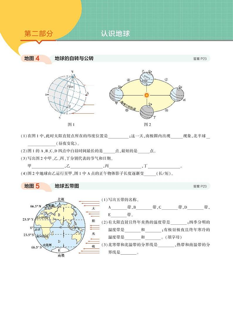 【精品】2024年河北版中考地理--地图填充手册学案02