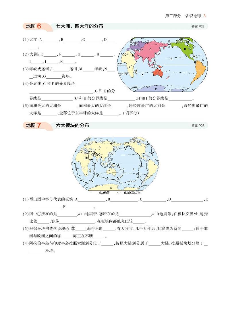 【精品】2024年河北版中考地理--地图填充手册学案03