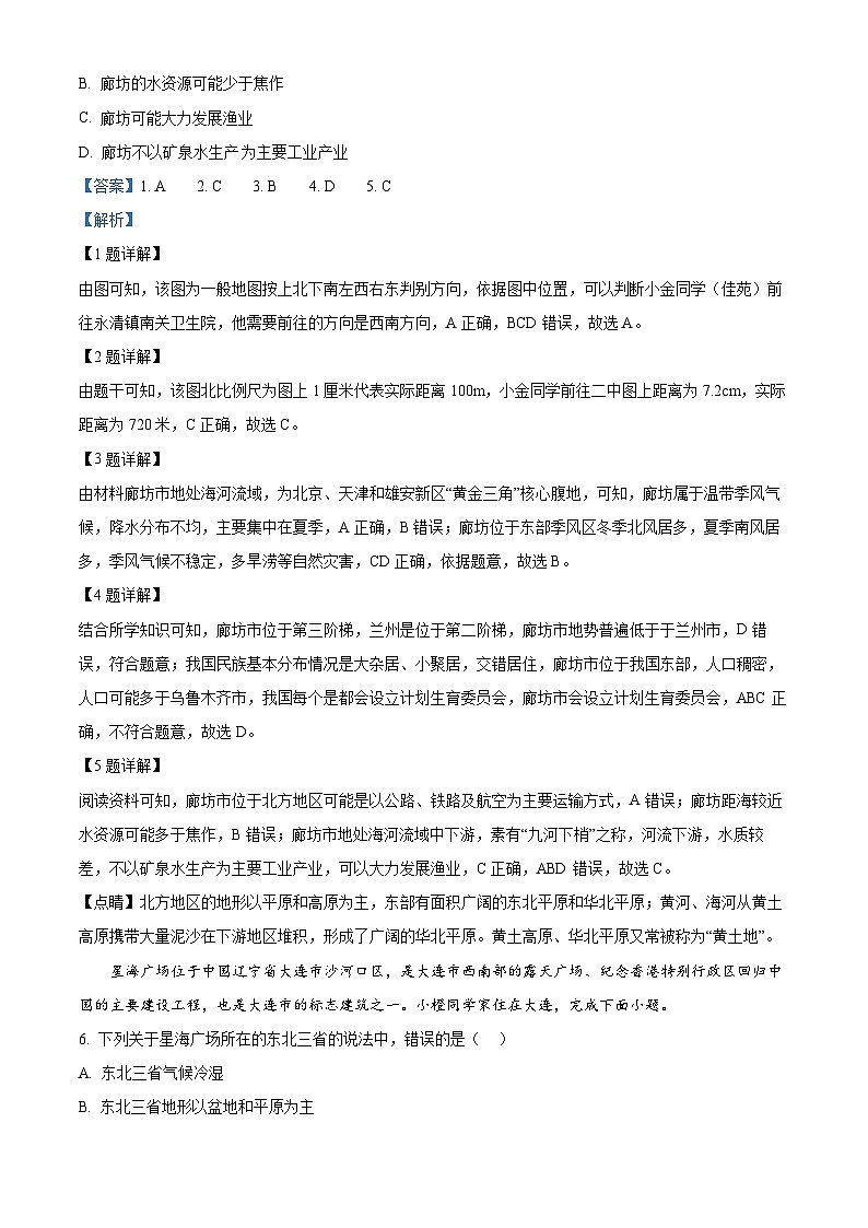 2024年河北省部分学校中考一模考试地理试题（原卷版+解析版）03