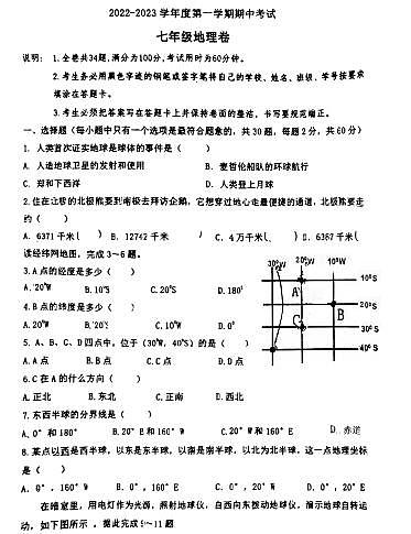 广东省东莞市宏远外国语学校2022-2023学年七年级上学期期中考试地理试题01