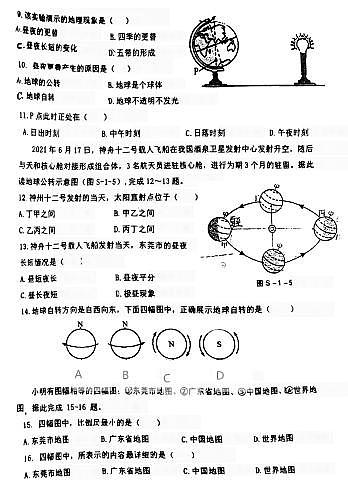 广东省东莞市宏远外国语学校2022-2023学年七年级上学期期中考试地理试题02