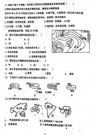 广东省东莞市宏远外国语学校2022-2023学年七年级上学期期中考试地理试题03