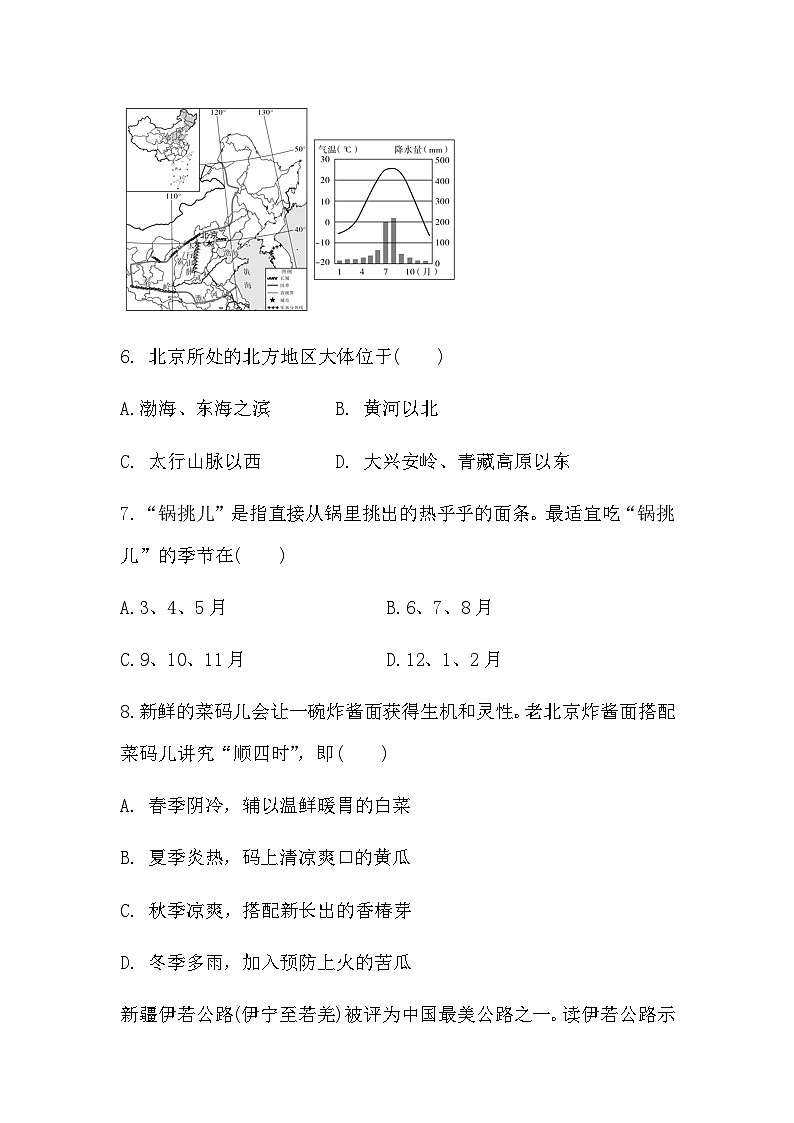 2022-2023学年人教版八年级下册地理期末测试卷（含答案）第3页