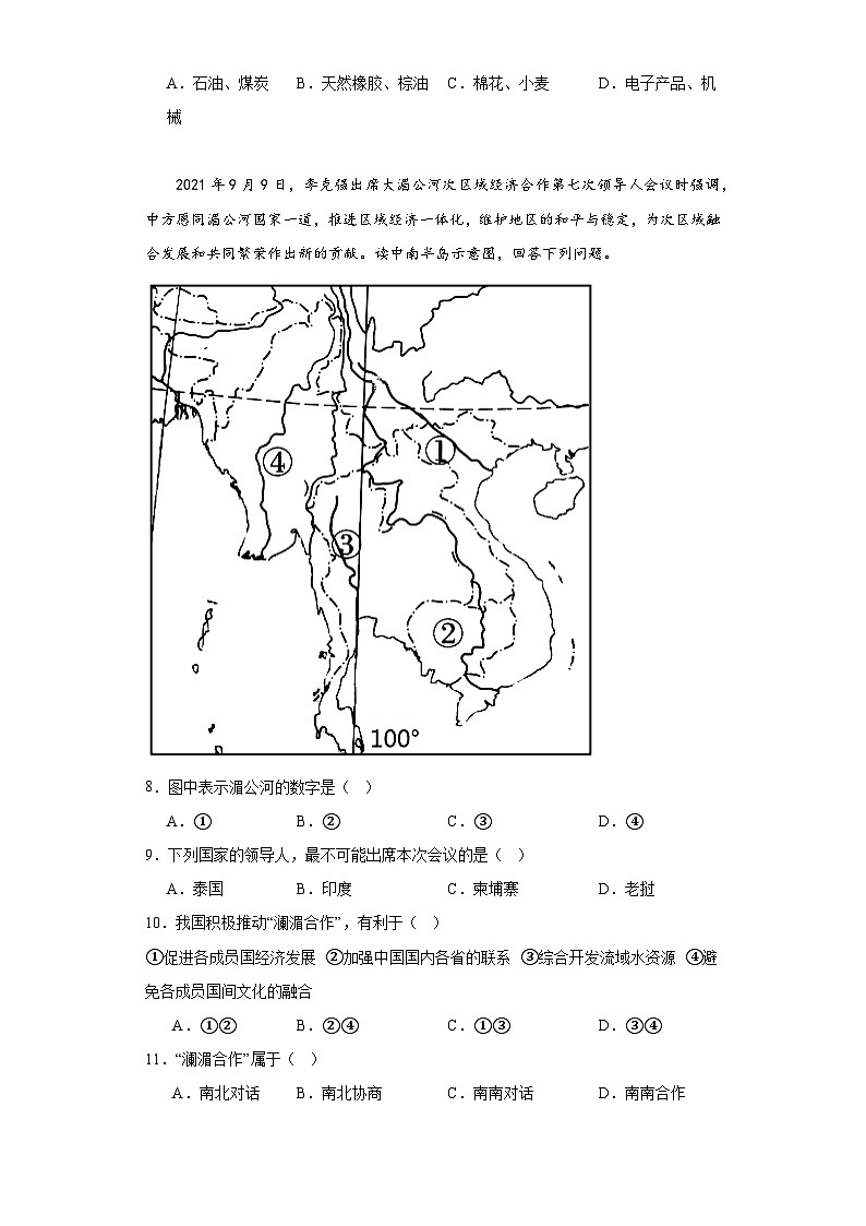 7.2+东南亚+同步练习（含答案）2023-2024学年七年级地理下册人教版02