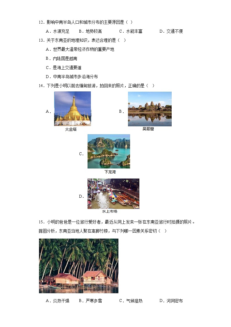 7.2+东南亚+同步练习（含答案）2023-2024学年七年级地理下册人教版03