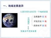 第五章+发展与合作课件2023-2024学年七年级地理上册人教版