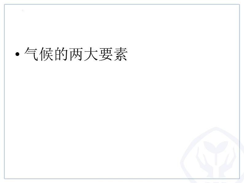 3.4世界的气候4课件2023-2024学年七年级地理上册人教版第4页