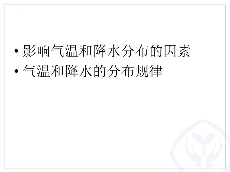 3.4世界的气候4课件2023-2024学年七年级地理上册人教版第5页