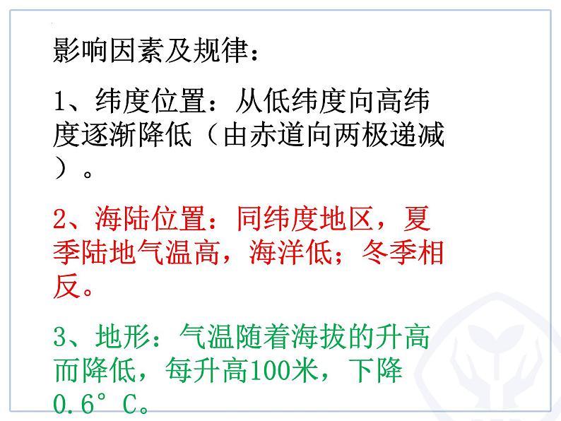 3.4世界的气候4课件2023-2024学年七年级地理上册人教版第6页