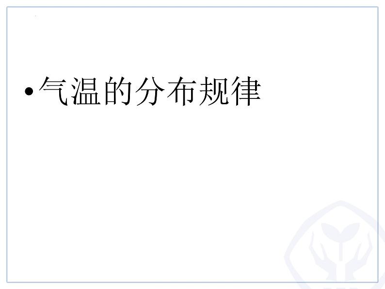 3.4世界的气候3课件2023-2024学年七年级地理上册人教版第3页