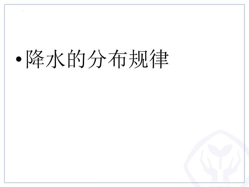 3.4世界的气候3课件2023-2024学年七年级地理上册人教版第5页