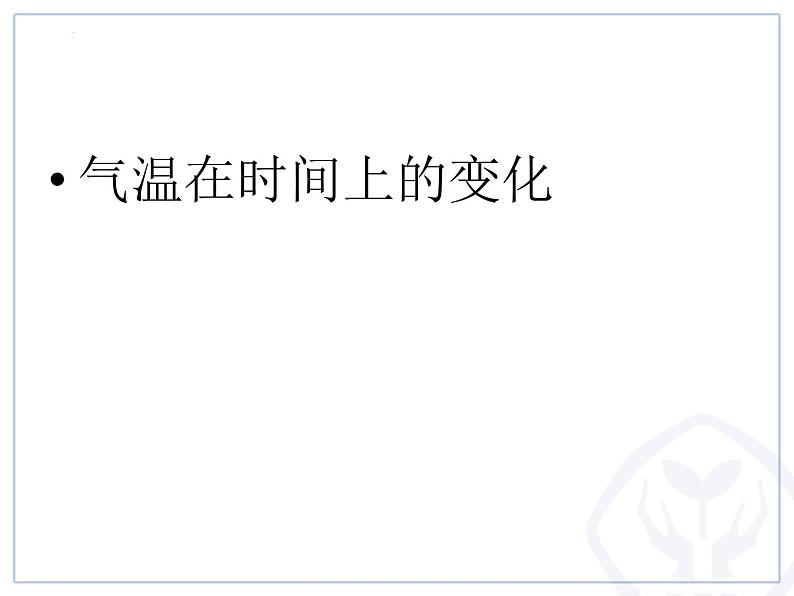 3.4世界的气候1课件2023-2024学年七年级地理上册人教版第5页