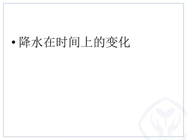 3.4世界的气候1课件2023-2024学年七年级地理上册人教版第7页