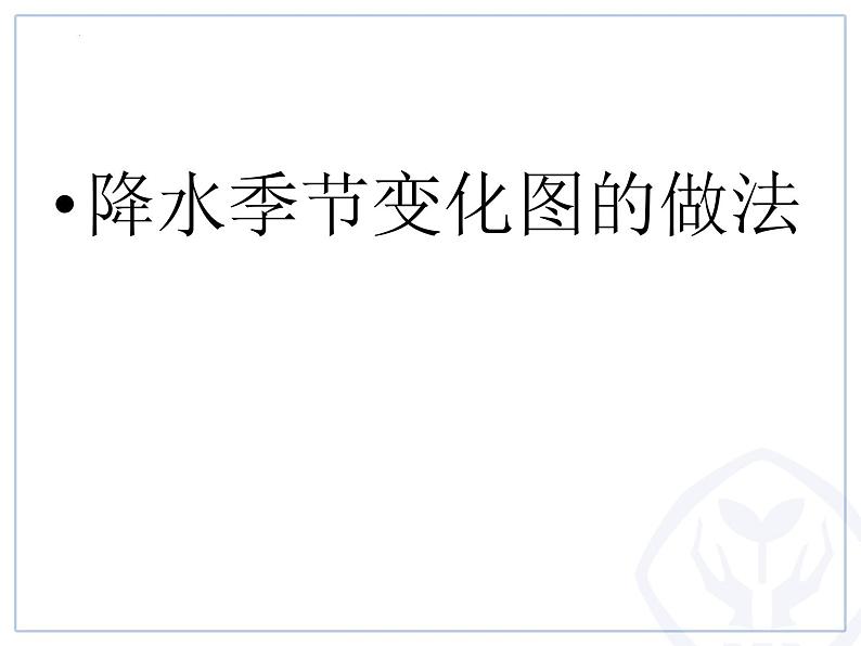 3.4世界的气候1课件2023-2024学年七年级地理上册人教版第8页