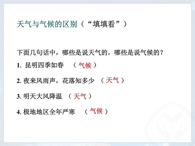 3.1多变的天气课件2023-2024学年七年级地理上册人教版第6页