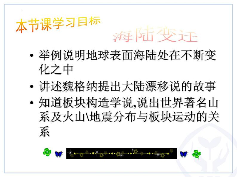 2.2海陆的变迁课件2023-2024学年七年级地理上册人教版03