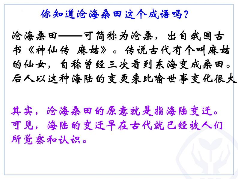 2.2海陆的变迁课件2023-2024学年七年级地理上册人教版04