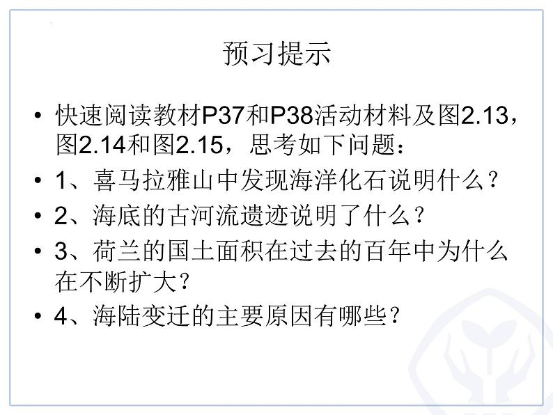 2.2海陆的变迁课件2023-2024学年七年级地理上册人教版05