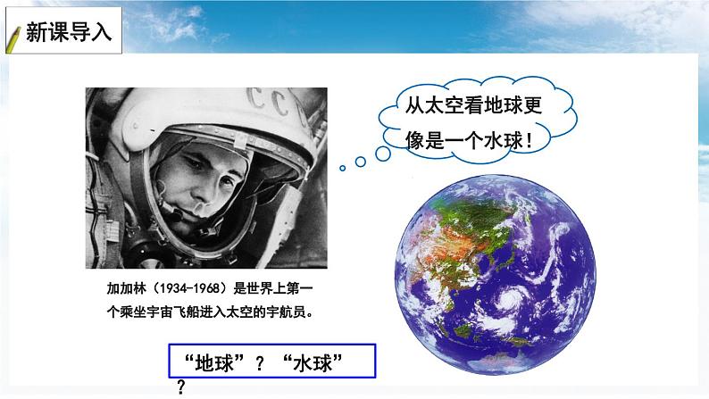 2.2+世界的海陆分布——海洋与陆地+课件-2023-2024学年七年级地理上学期湘教版第2页