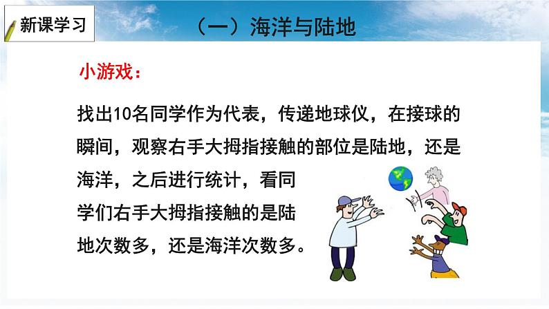 2.2+世界的海陆分布——海洋与陆地+课件-2023-2024学年七年级地理上学期湘教版第3页