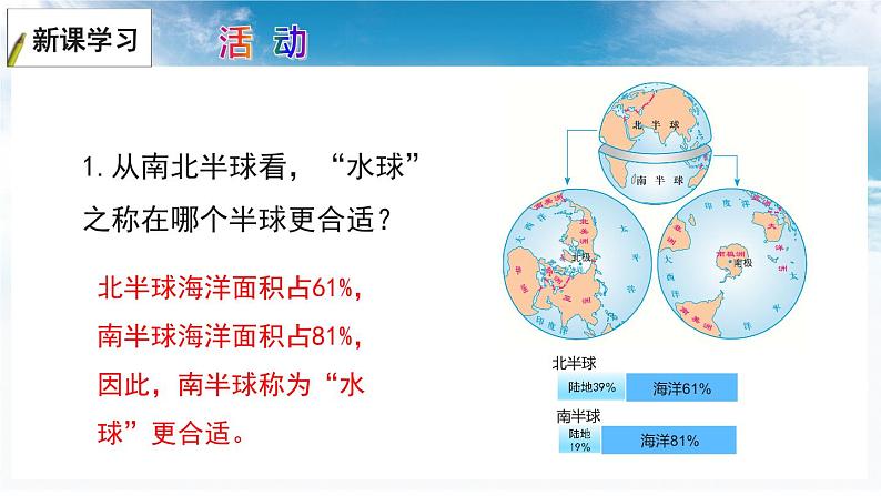 2.2+世界的海陆分布——海洋与陆地+课件-2023-2024学年七年级地理上学期湘教版第4页