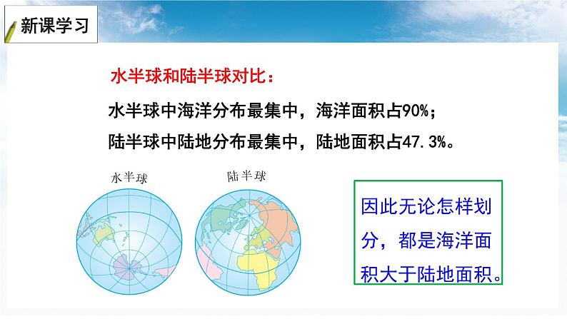 2.2+世界的海陆分布——海洋与陆地+课件-2023-2024学年七年级地理上学期湘教版第8页