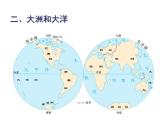 2.1大洲和大洋2课件2023-2024学年七年级地理上册人教版