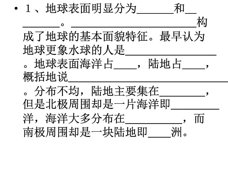 2.1大洲和大洋2课件2023-2024学年七年级地理上册人教版第8页