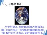 2.1+认识地球-地球的形状和大小第1课时+课件-2023-2024学年七年级地理上册湘教版