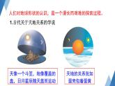2.1+认识地球-地球的形状和大小第1课时+课件-2023-2024学年七年级地理上册湘教版