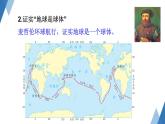 2.1+认识地球-地球的形状和大小第1课时+课件-2023-2024学年七年级地理上册湘教版